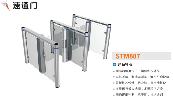 安化县速通门STM807